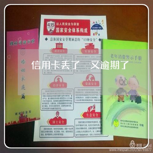 信用卡丢了 又逾期了 信用卡丢了 又逾期了